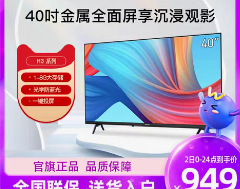 转卖创维40H3 40英寸高清护眼防蓝光卧...