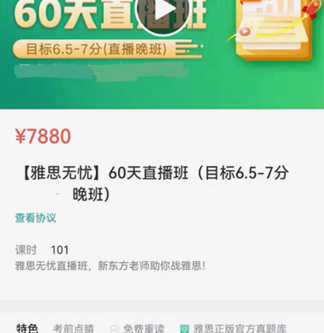 新东方雅思课程转让 新东方雅思7分60天...