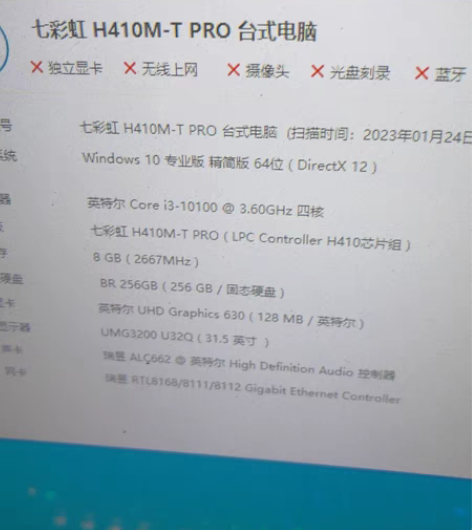 办公电脑主机I3十代、8G、240G、七彩...