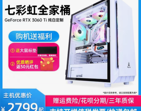 转卖七彩虹全家桶白色主题电竞主机i5 12...