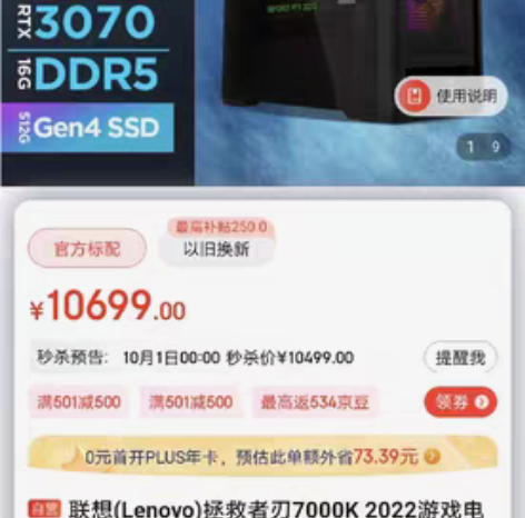 包邮联想拯救者刃7000K 2022游戏电...