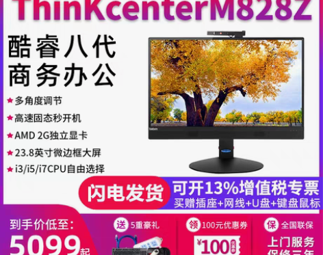 转卖联想(ThinkCentre)M818...