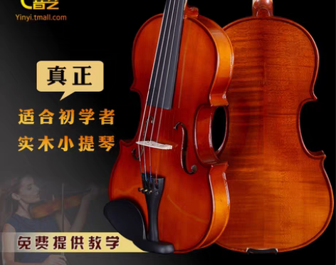 转卖音艺专业考级实木小提琴初学者手工儿童成...