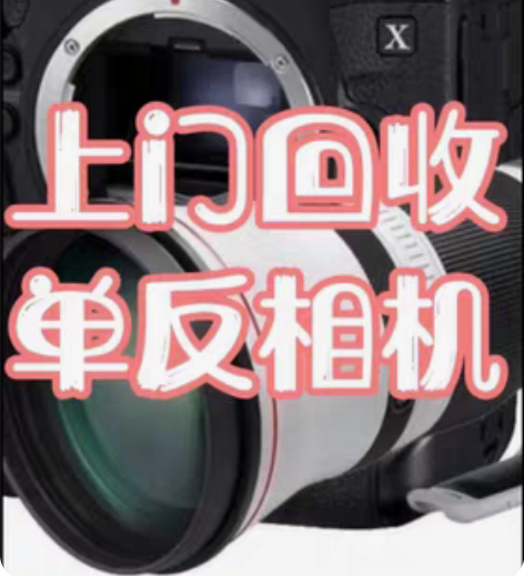 包邮宣武区回收单反相机，宣武区索尼A610...