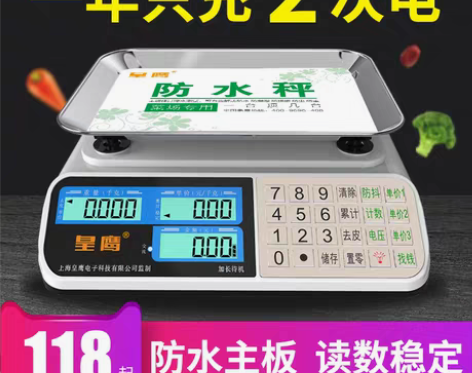 转卖皇鹰 台秤今年十月份刚买回来，没用上。...