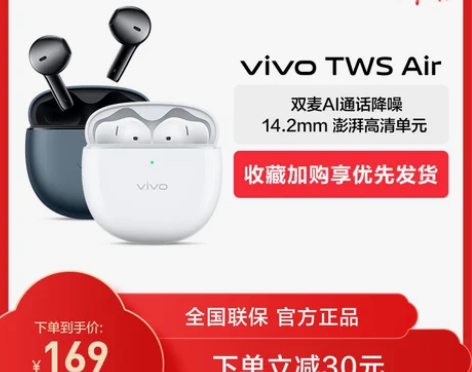 vivo TWS Air 蓝牙耳机机 感兴...