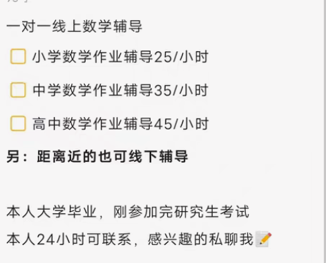 家教数学辅导 本人大学毕业，刚参加完研究生...