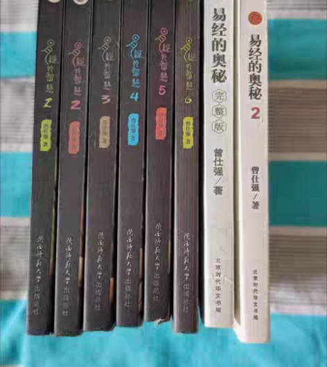 包邮【全8册】易经的智慧全6册+易经的奥秘...