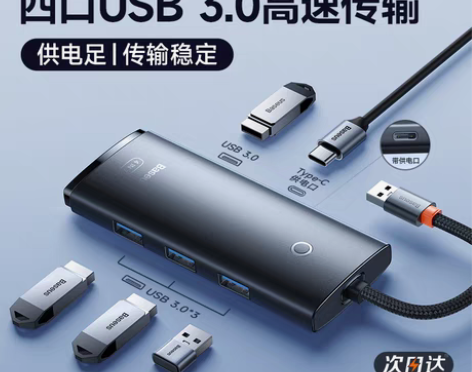 转卖【家装季价】倍思usb扩展器typec...
