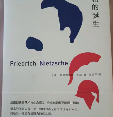 闲置读物 1.悲剧的诞生 尼采著 西方哲学...