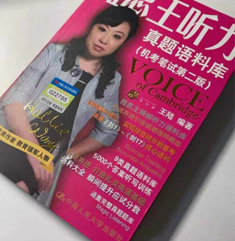 包邮剑17 雅思王听力真题语料库 雅思听力...