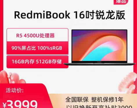 转卖小米RedmiBook 16时锐龙版-...