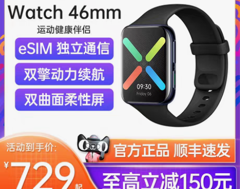 转卖【一代手表】OPPO Watch智能手...
