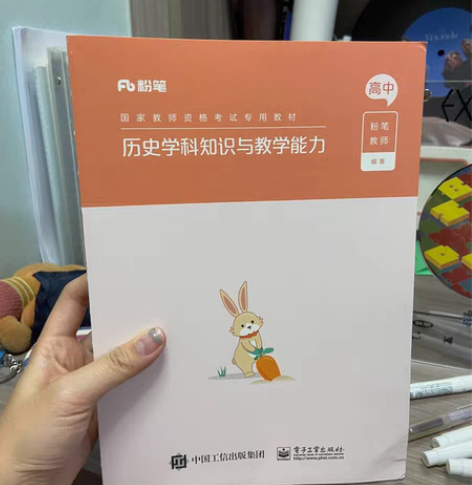 出粉笔高中历史科三全新全套 科一有少许笔记...