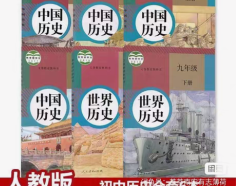 包邮二手初中789七八九年级历史上下册全套...