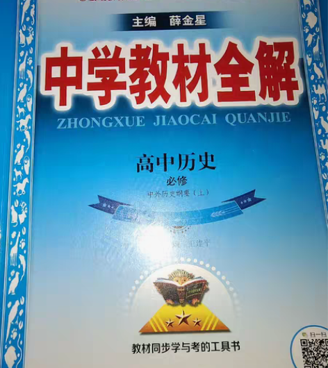 包邮【出】正版高中历史必修资料  全新 包...