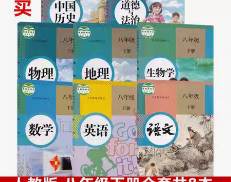 包邮二手包邮初二8八年级下册人教版全套8本...