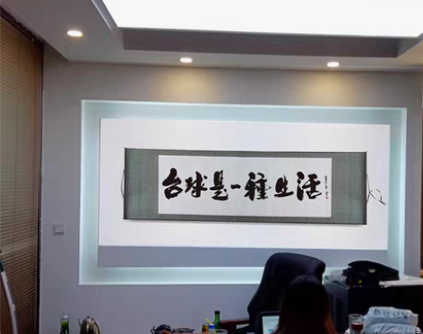 转卖台球球房装饰书法字画轴台球俱乐部办公室...