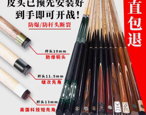 转卖【狂欢价】永宝寿台球杆 美式小头黑八黑...