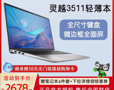 包邮秒杀价Dell戴尔灵越3511成就34...