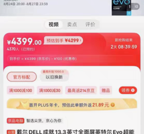 包邮戴尔DELL成就5310 酷睿i5 1...