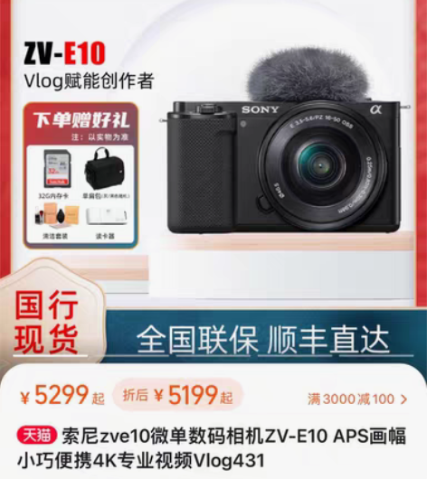 包邮Sony/索尼 ZV-E10L 微单相...