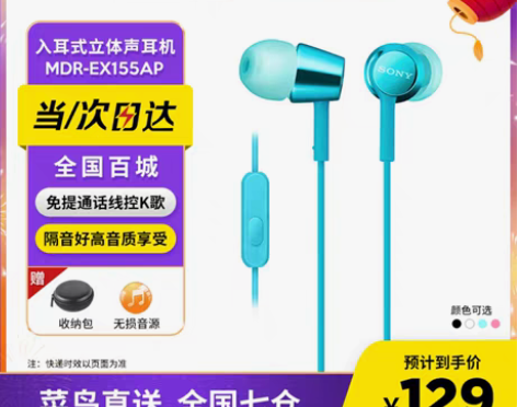 转卖Sony索尼MDR-EX155AP耳机...