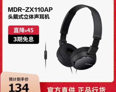 转卖Sony/索尼+MDR-ZX110AP...
