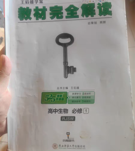 生物必修一没看过高中资料孩子毕业了 感兴趣...