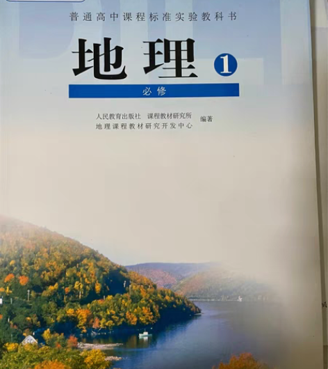 包邮高中地理人教版必修一必修二必修三教材 ...