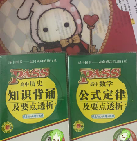 包邮pass绿卡图书 掌中宝 高中历史  ...