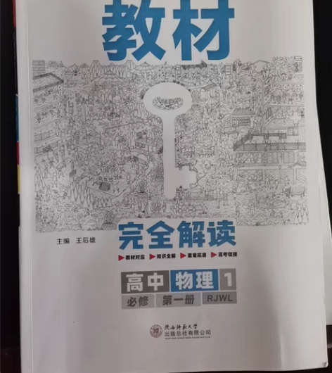 品牌型号 ：高中教辅，王后雄教材完全解读。...