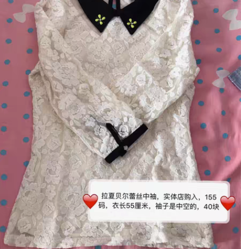 拉夏贝尔蕾丝中袖，40块，不包邮，邮费8块...