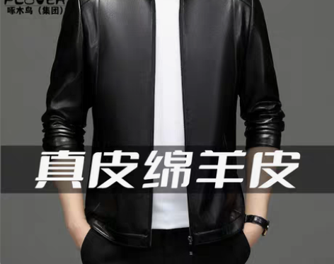 转卖海宁真皮皮衣男士中年纯皮夹克绵羊皮爸爸...