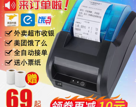 转卖热敏手机小票据58mm便携式收银饿了么...