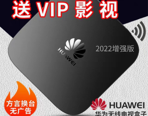转卖华为无线网络机顶盒家用wifi高清4K...