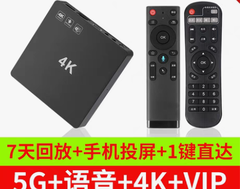 转卖【年货价】华为芯网络电视机顶盒家用wi...