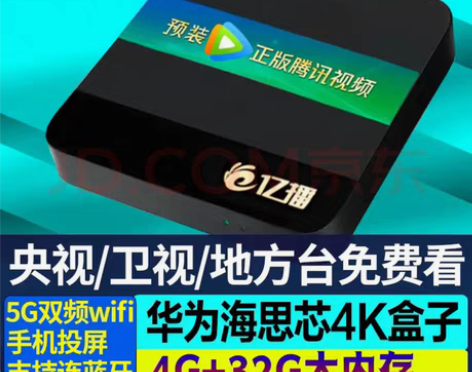 包邮【华为海思芯片】5G双频4K高清网络电...