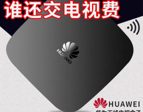 转卖二手9成新华为电视机盒子高清网络播放器...