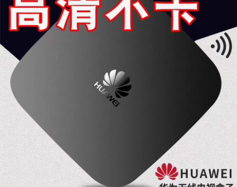 转卖华为EC6108V9无线网络机顶盒家用...