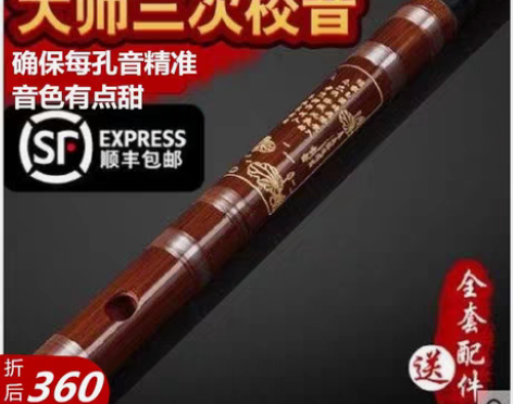 转卖苏东紫竹笛子专业成人高档演奏初学二节精...