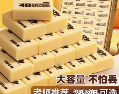 包邮晨光文具橡皮擦学生擦得干净不留痕学习用...