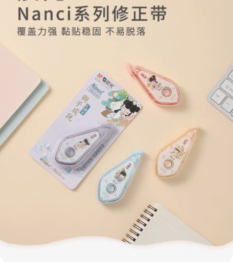 包邮晨光修正带涂改带改正带修改带Nanci...