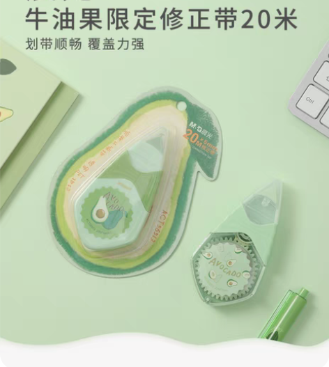 包邮晨光修正带涂改带改正带修改带牛油果限定...