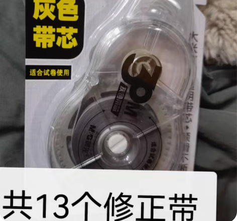 ［全新过期13个］晨光大容量30米创意改正...