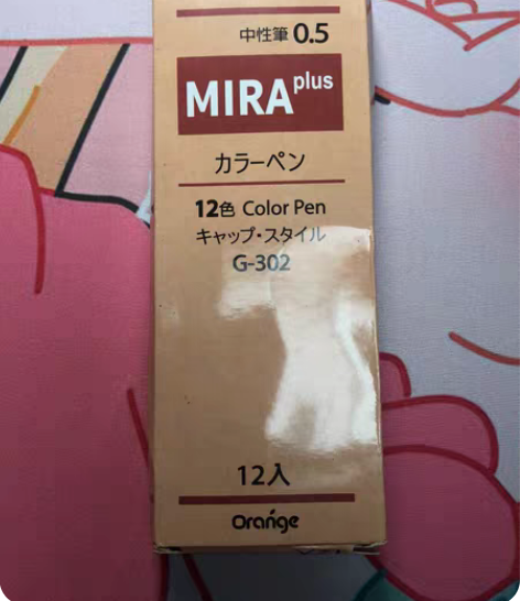 包邮【文具】MiRA彩色中性笔10色 0....