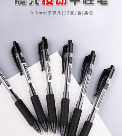 包邮全新，晨光按动中性笔金品H1801学生...