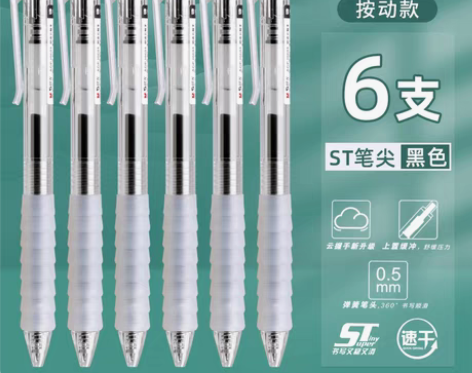 转卖【狂欢价】晨光作业神器st笔头按动中性...