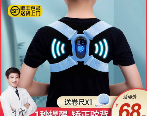 转卖猫太子防驼背矫正器小孩写字坐姿背部智能...