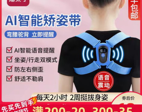 转卖【礼遇价】【蜜蜂惊喜社】驼背矫正器写字...